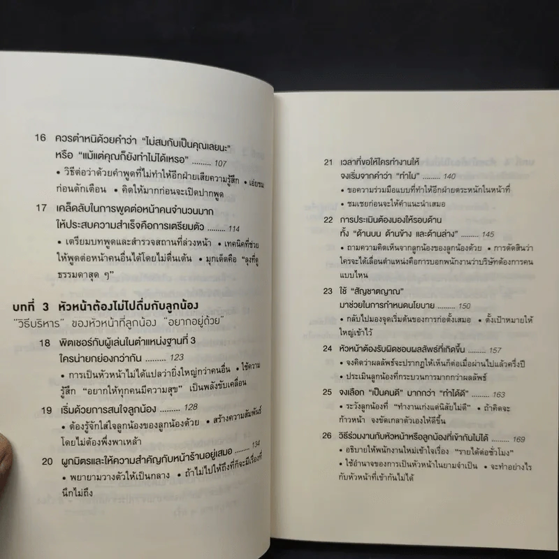 51 วิธีคิดของหัวหน้าที่ลูกน้องอยากทำงานด้วย - อิวะตะ มัตสึโอะ รูปที่ 12