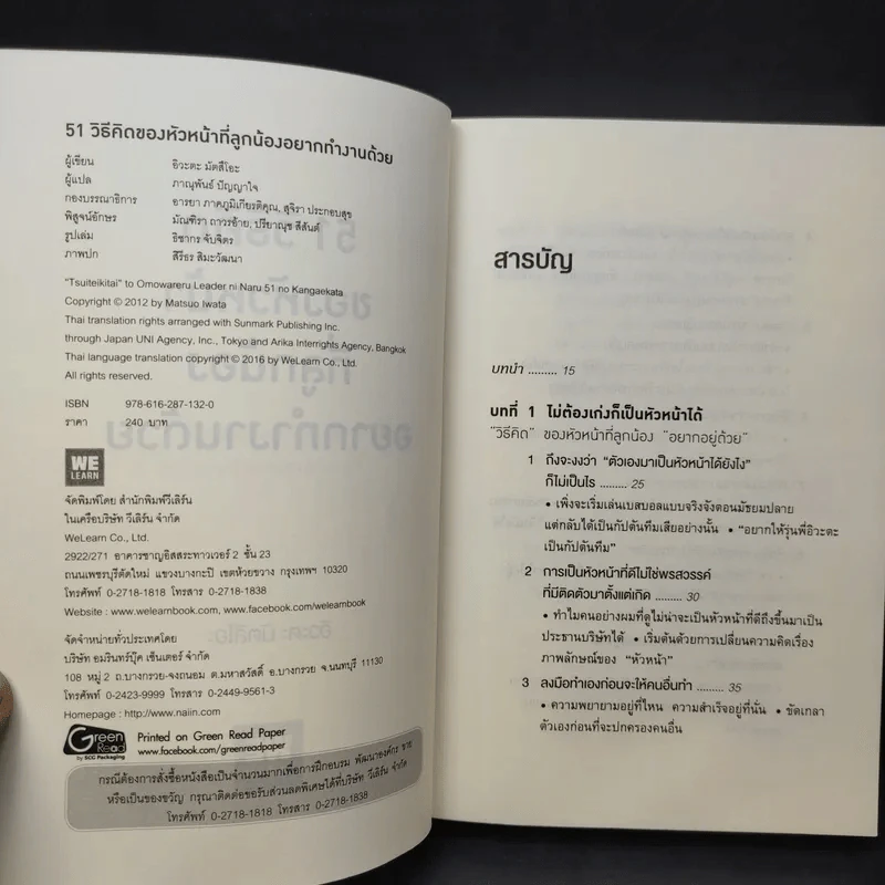 51 วิธีคิดของหัวหน้าที่ลูกน้องอยากทำงานด้วย - อิวะตะ มัตสึโอะ รูปที่ 10