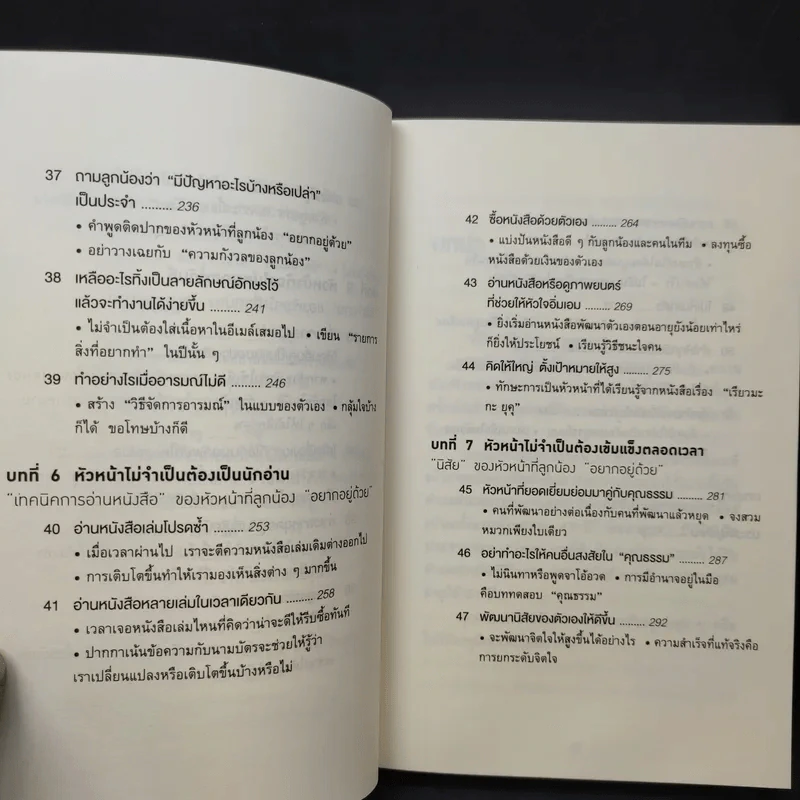 51 วิธีคิดของหัวหน้าที่ลูกน้องอยากทำงานด้วย - อิวะตะ มัตสึโอะ รูปที่ 13