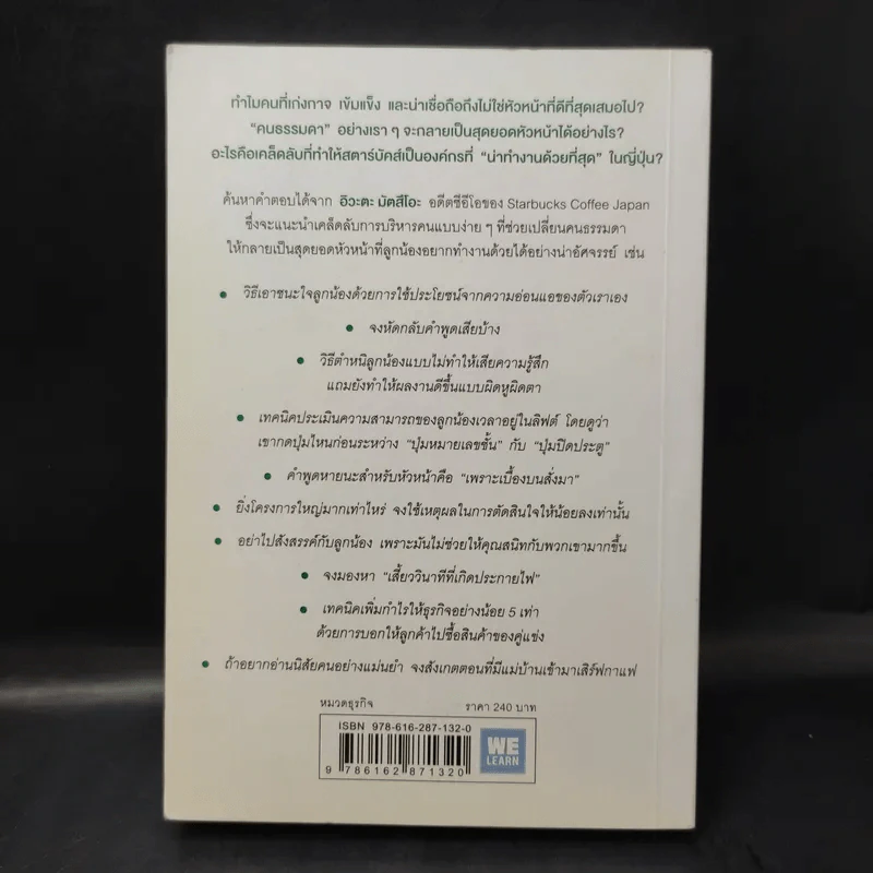 51 วิธีคิดของหัวหน้าที่ลูกน้องอยากทำงานด้วย - อิวะตะ มัตสึโอะ รูปที่ 2