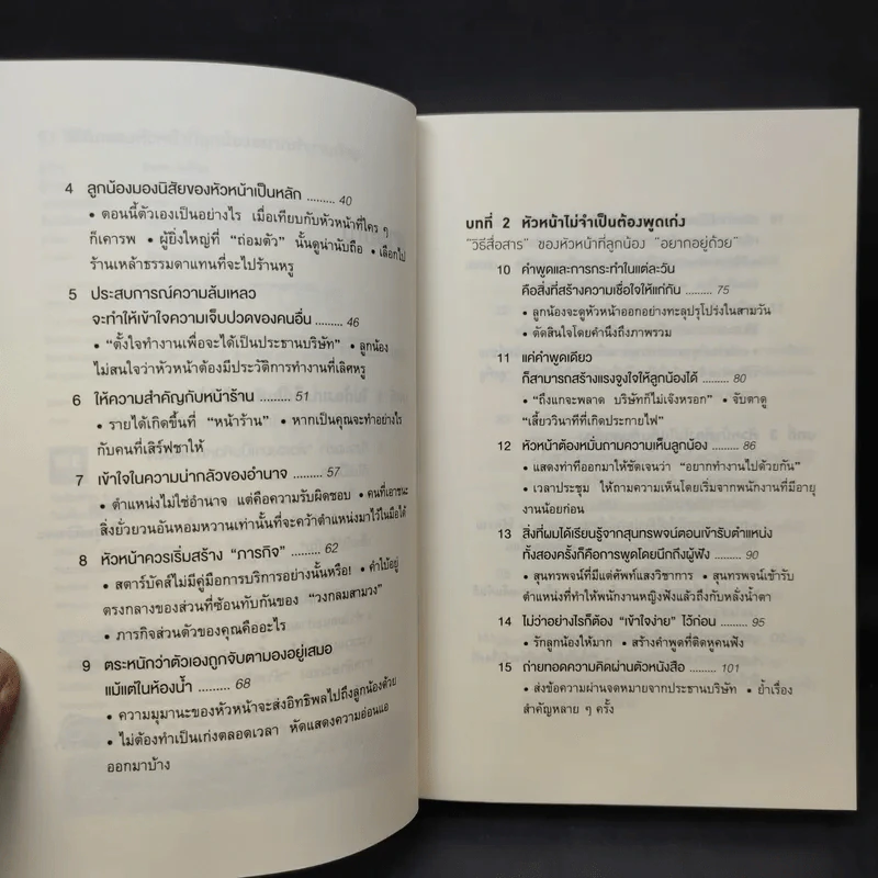 51 วิธีคิดของหัวหน้าที่ลูกน้องอยากทำงานด้วย - อิวะตะ มัตสึโอะ รูปที่ 11