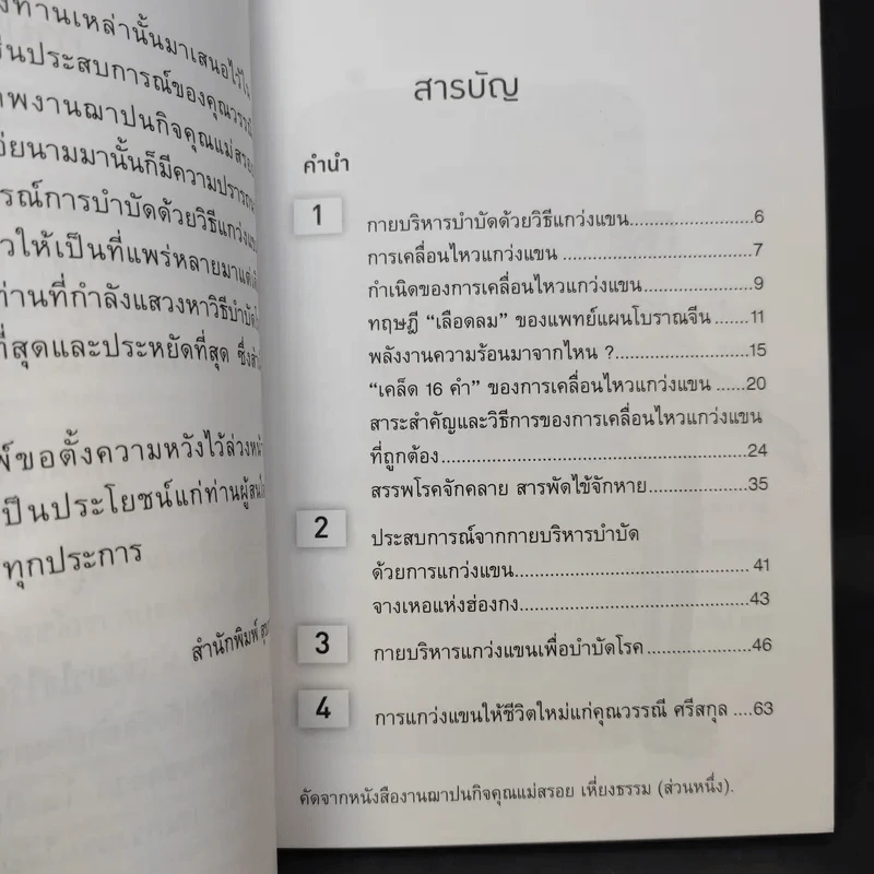 กายบริหารบำบัดด้วยวิธีแกว่งแขน - ศักดิ์ อนุสรณ์ รูปที่ 9