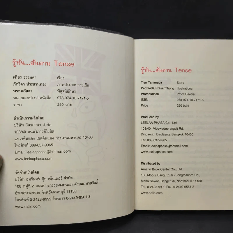 รู้ทันสันดาน Tense - เฑียร ธรรมดา รูปที่ 10