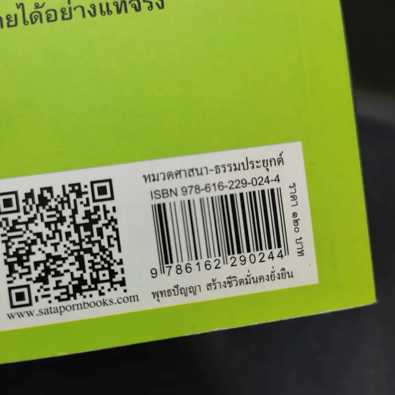 แค่สวดมนต์ก็พ้นได้ - พระมหานงค์ สุมงคโล รูปที่ 15