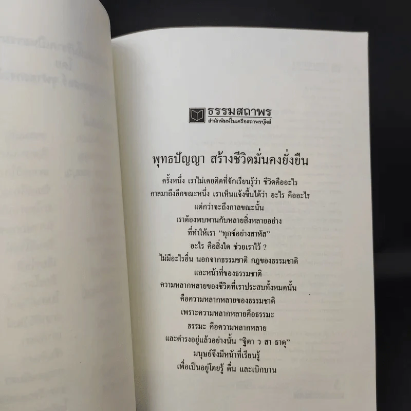 แค่สวดมนต์ก็พ้นได้ - พระมหานงค์ สุมงคโล รูปที่ 9