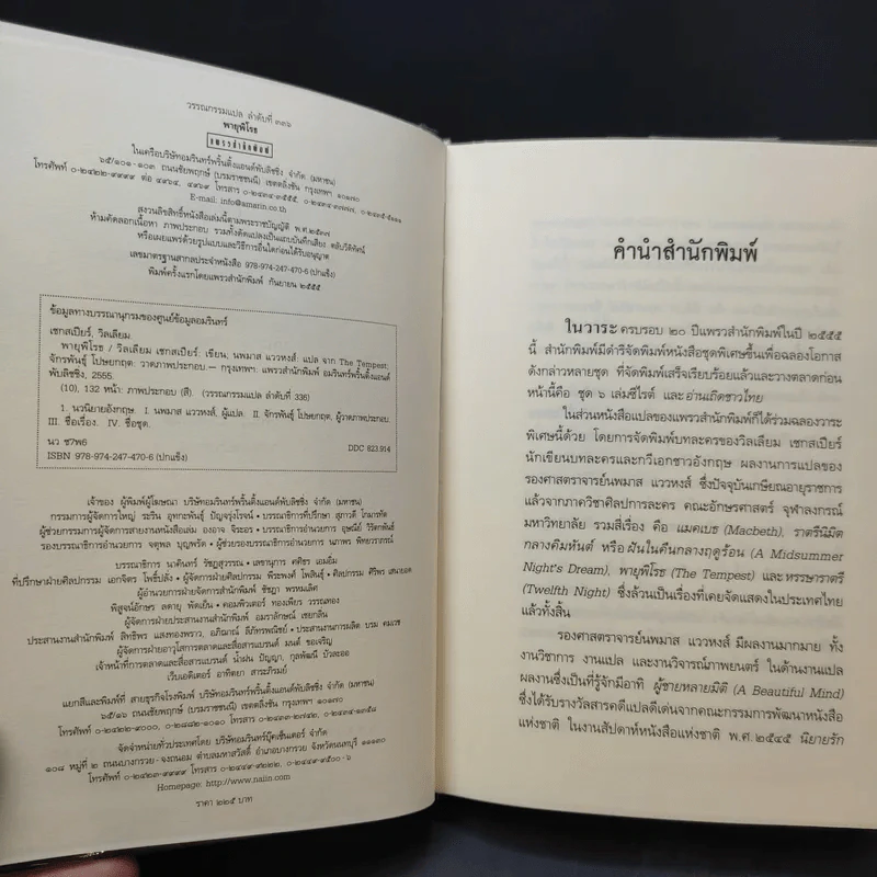 William Shakespeare 4 เล่ม รูปที่ 14