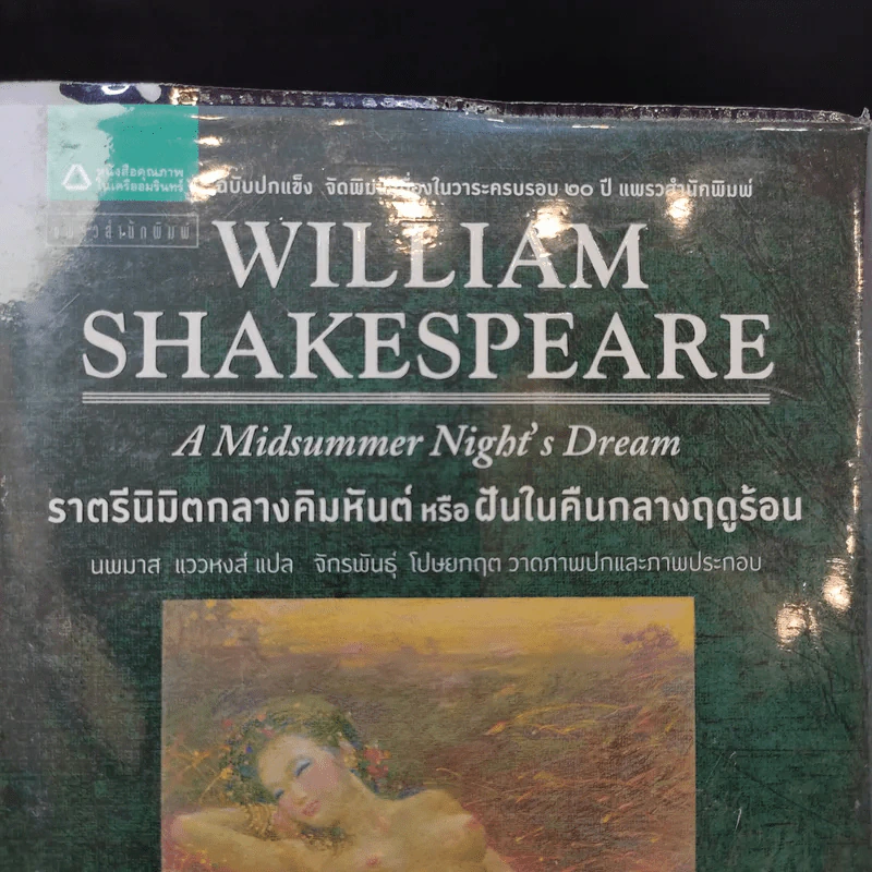 William Shakespeare 4 เล่ม รูปที่ 10