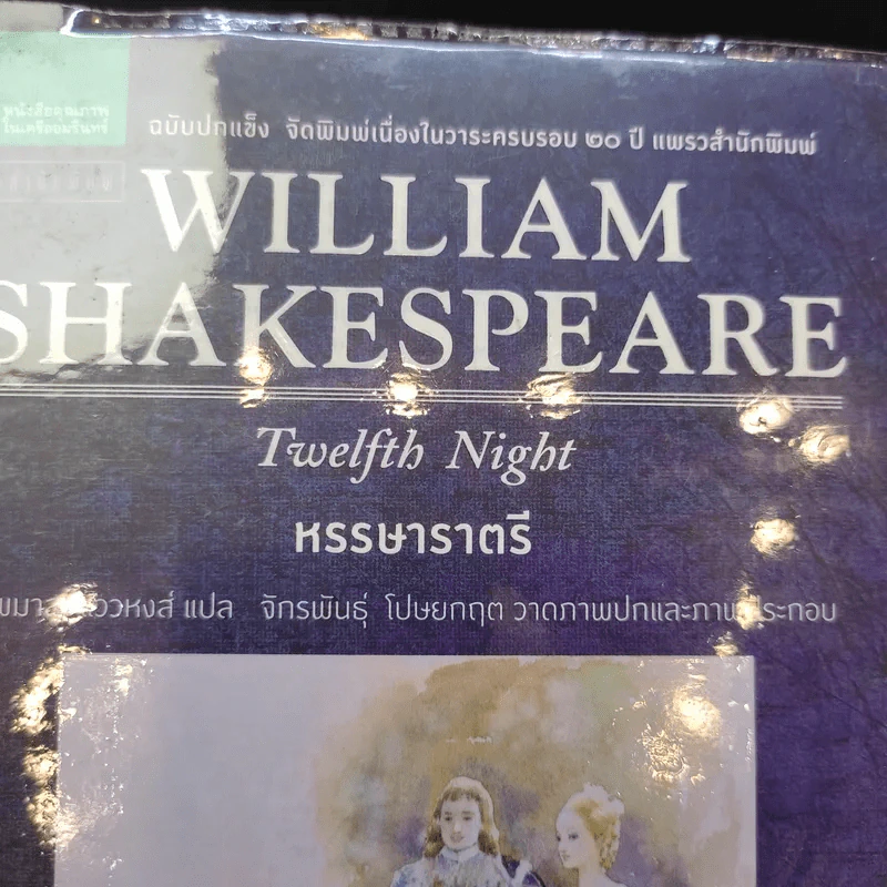 William Shakespeare 4 เล่ม รูปที่ 9