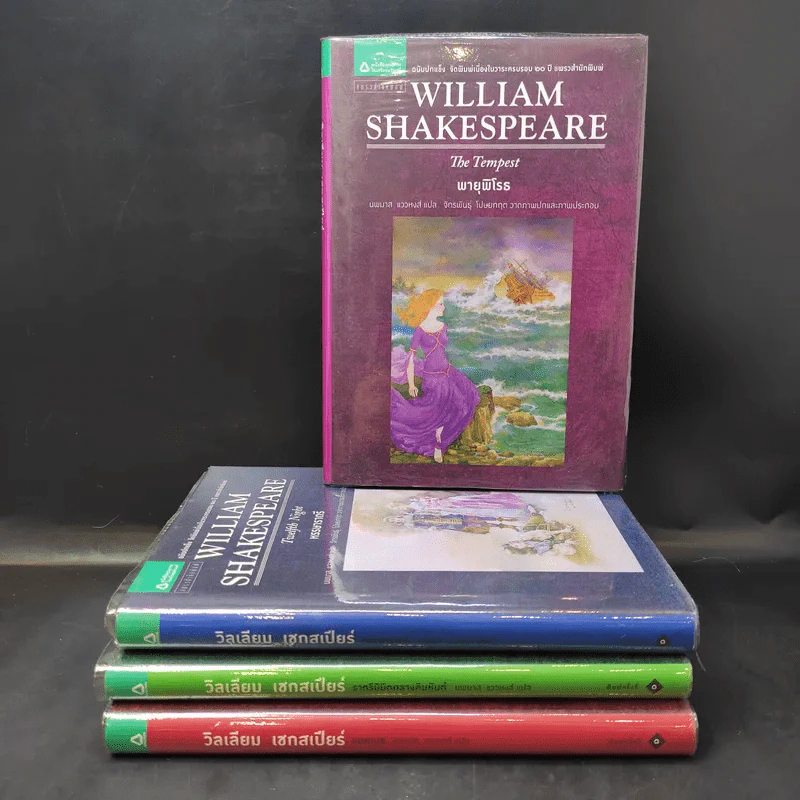 William Shakespeare 4 เล่ม รูปที่ 2