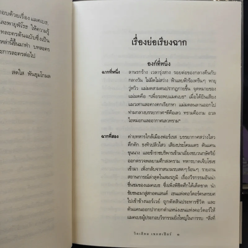 William Shakespeare 4 เล่ม รูปที่ 18