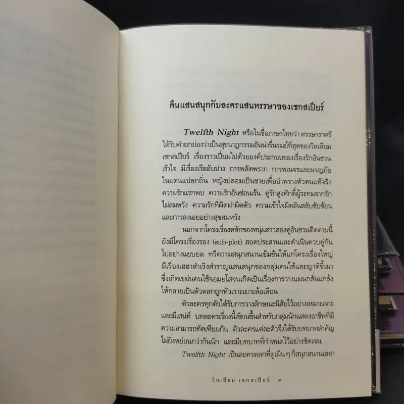 William Shakespeare 4 เล่ม รูปที่ 24