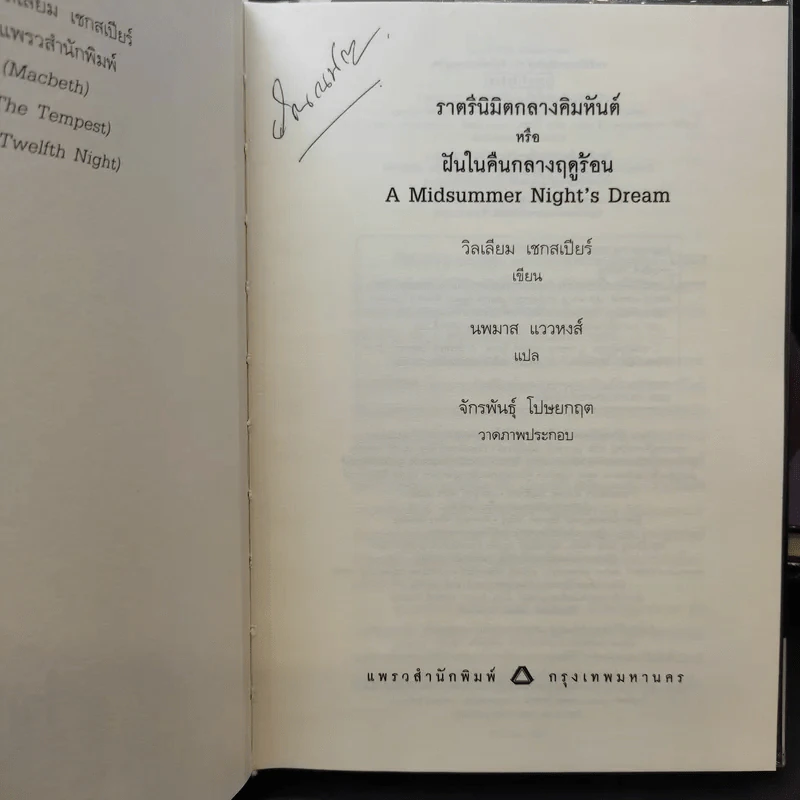 William Shakespeare 4 เล่ม รูปที่ 19