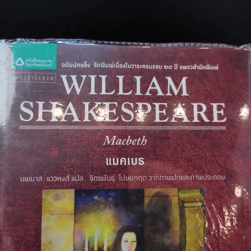 William Shakespeare 4 เล่ม รูปที่ 11