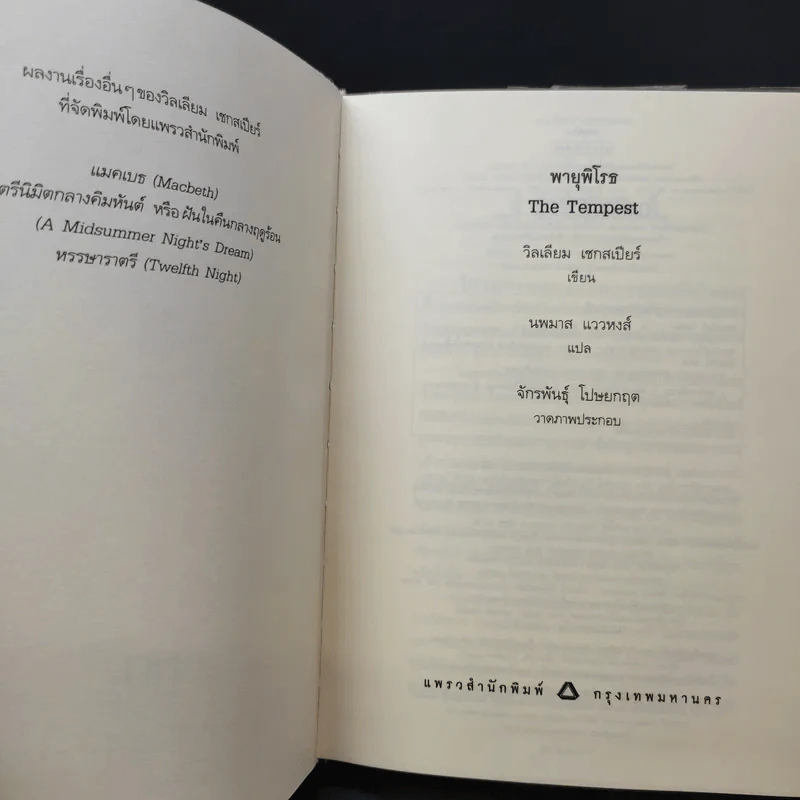 William Shakespeare 4 เล่ม รูปที่ 13