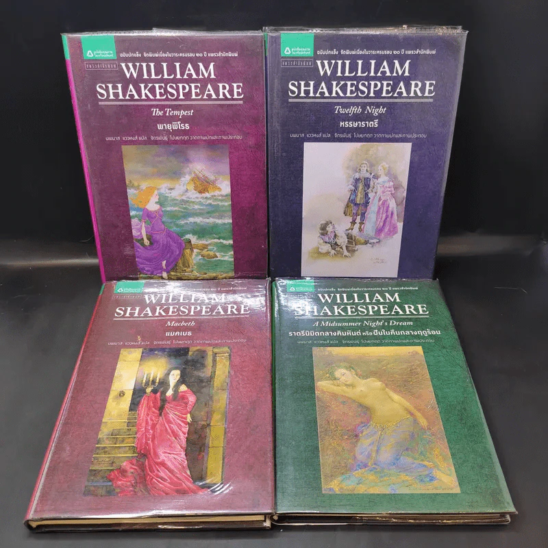 William Shakespeare 4 เล่ม รูปที่ 1