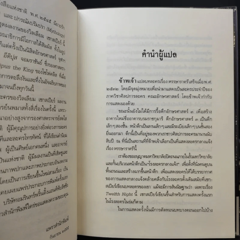 William Shakespeare 4 เล่ม รูปที่ 23