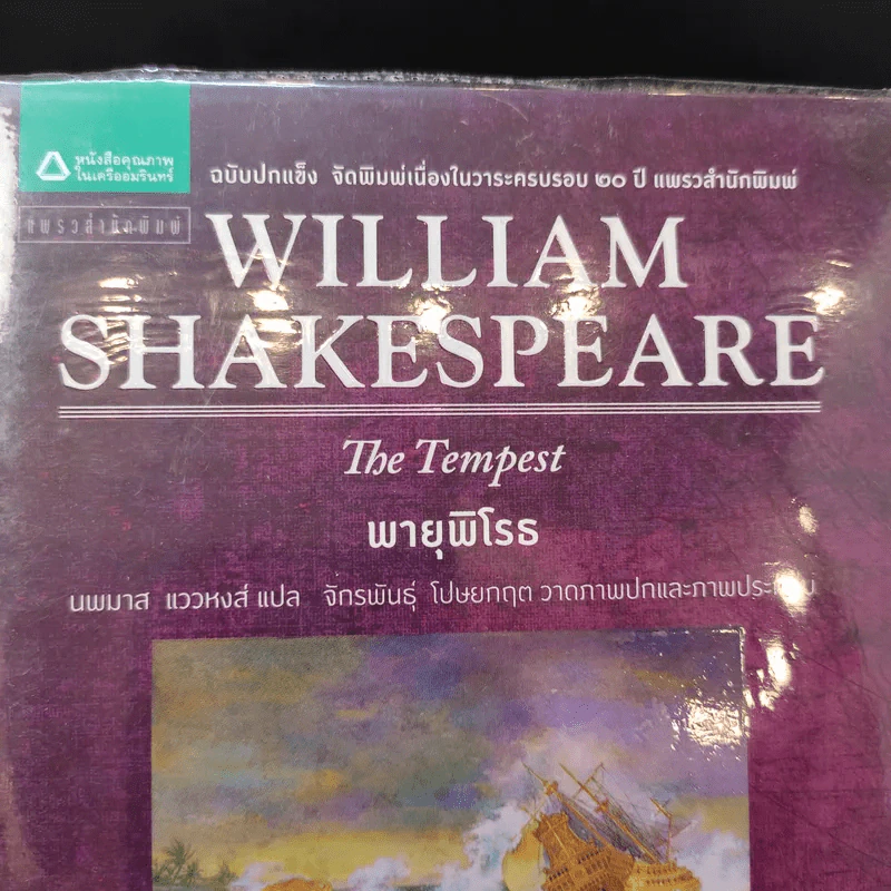 William Shakespeare 4 เล่ม รูปที่ 12