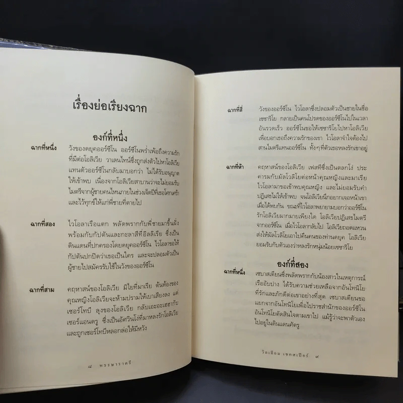 William Shakespeare 4 เล่ม รูปที่ 25