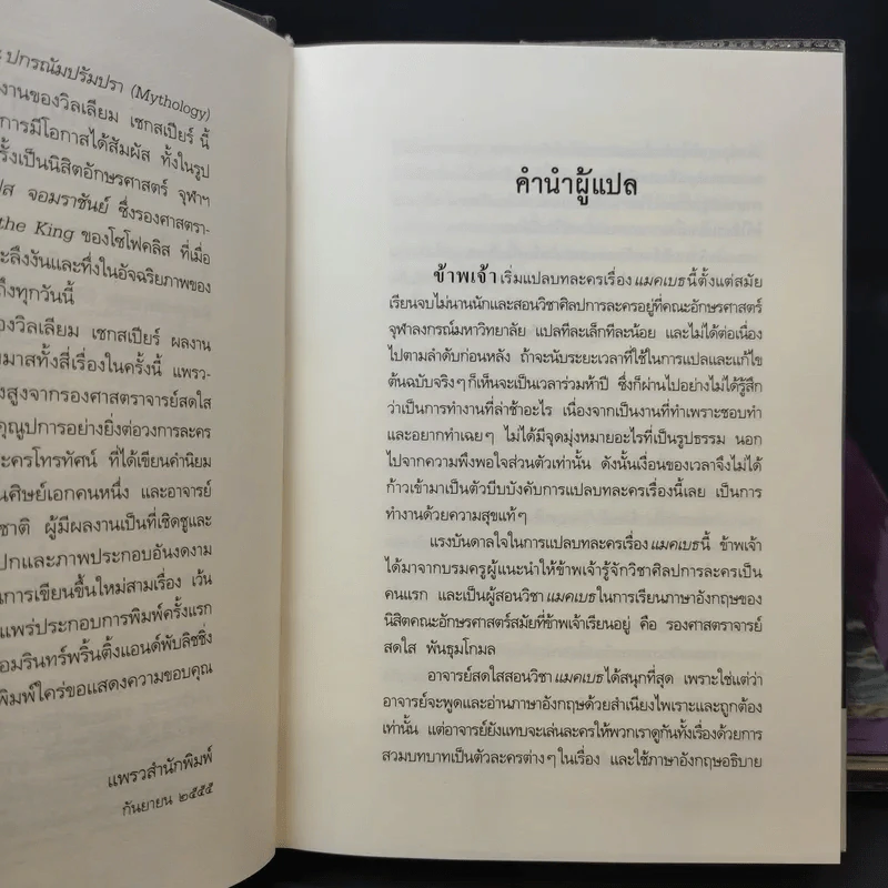William Shakespeare 4 เล่ม รูปที่ 17