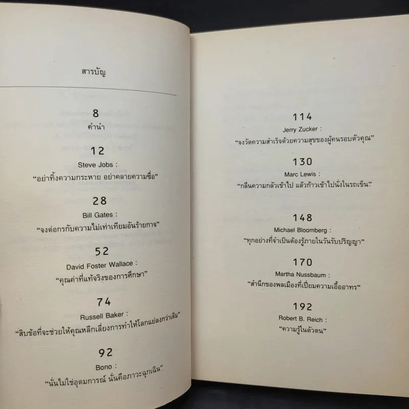 วิชาสุดท้ายที่มหาวิทยาลัยไม่ได้สอน เล่ม 1-2 - สฤณี อาชวานันทกุล รูปที่ 9