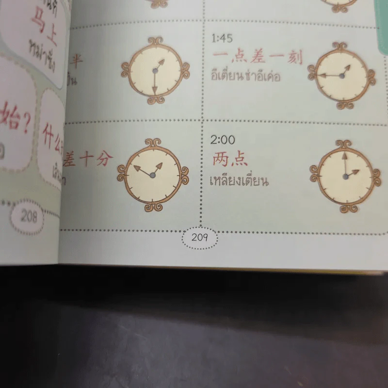 Survivor Plus จีน พูดจีนได้ ไปไหนก็รอด รูปที่ 12