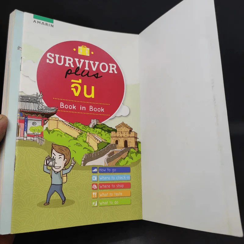 Survivor Plus จีน พูดจีนได้ ไปไหนก็รอด รูปที่ 11