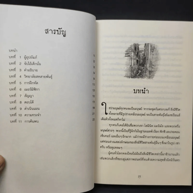 ผจญภัยในแดนเงือก - Pieretta Dawn รูปที่ 9