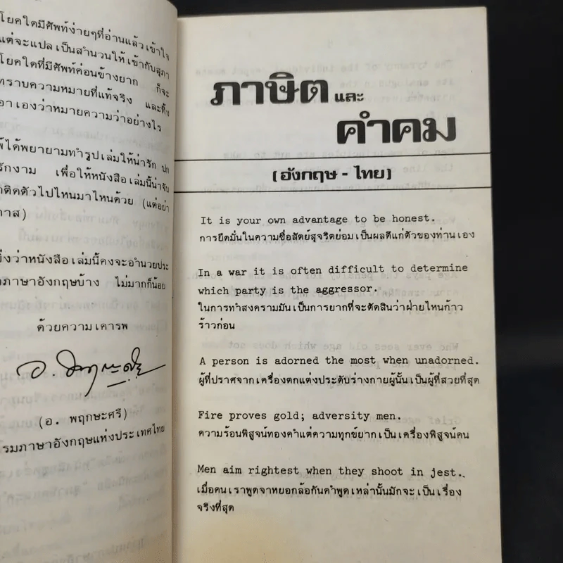 Proverbs & Saying ภาษิตและคำคม เล่ม 1 รูปที่ 10