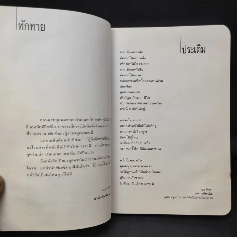 หนังสือโป๊ - โน๊ต อุดม รูปที่ 10