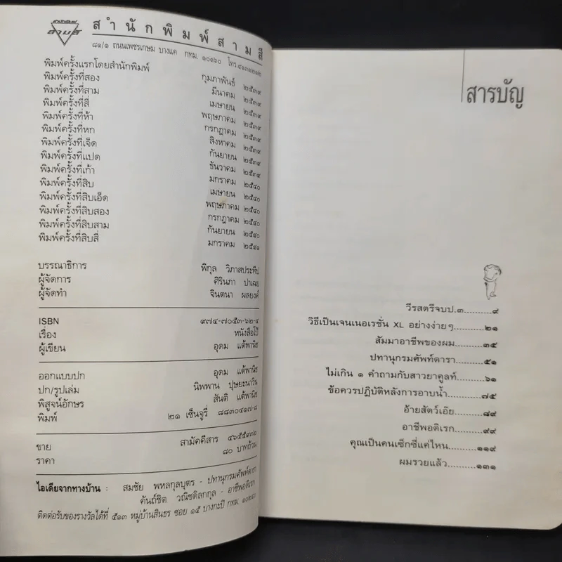 หนังสือโป๊ - โน๊ต อุดม รูปที่ 9