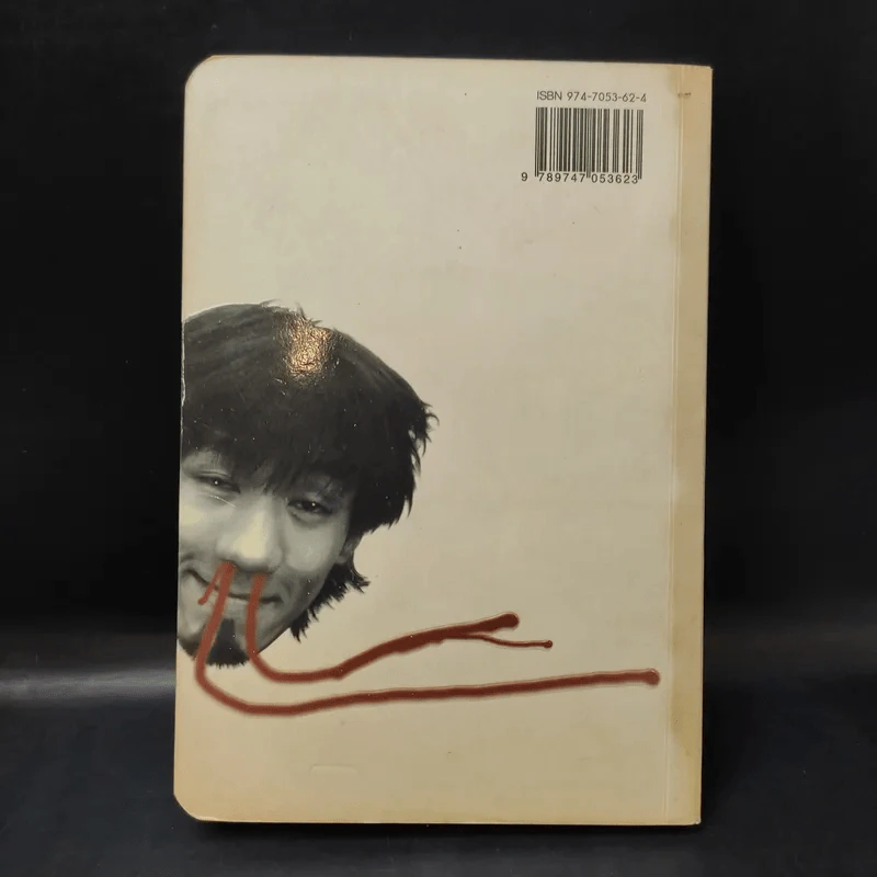 หนังสือโป๊ - โน๊ต อุดม รูปที่ 2