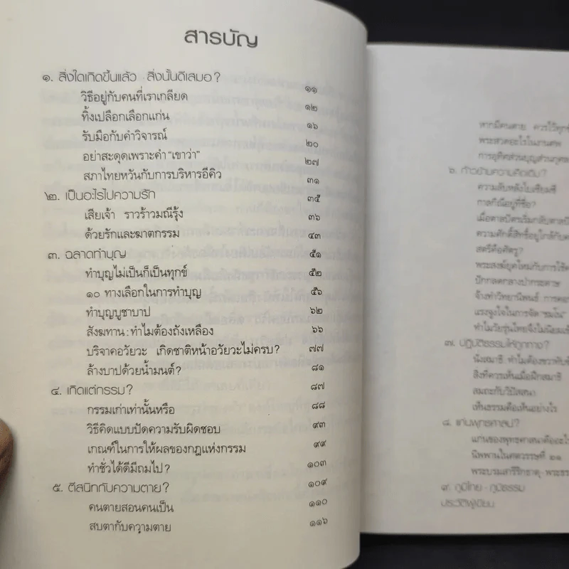 ธรรมะทำไม - ว.วชิรเมธี รูปที่ 11