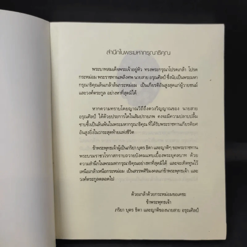 ธรรมะทำไม - ว.วชิรเมธี รูปที่ 9