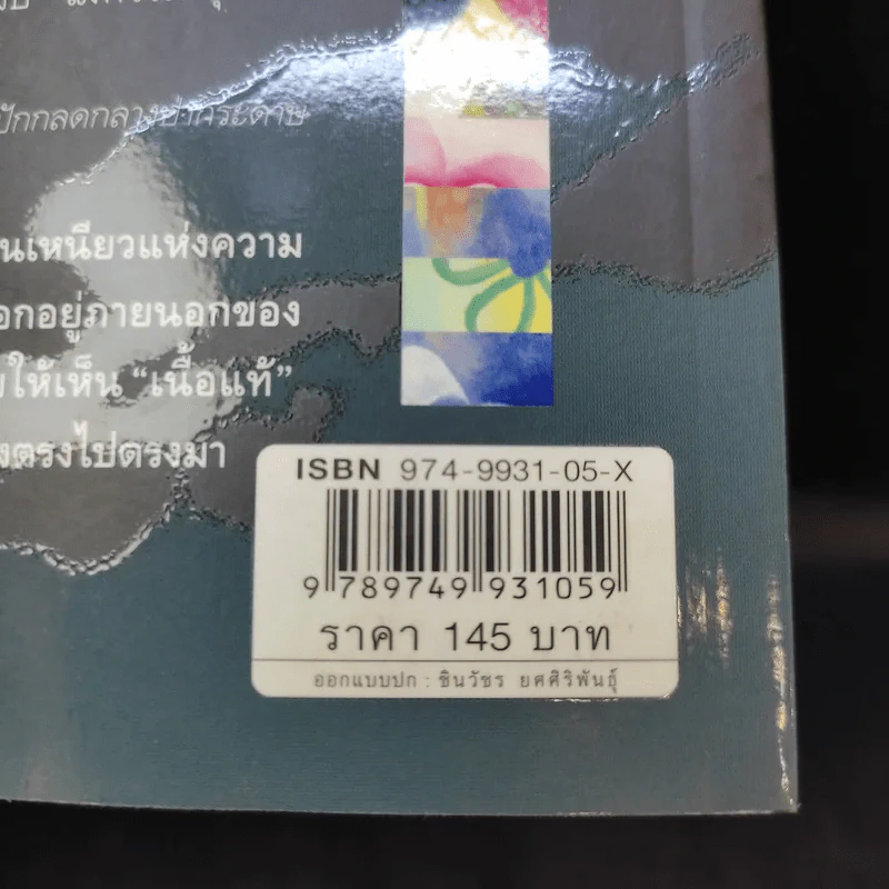 ธรรมะทำไม - ว.วชิรเมธี รูปที่ 15