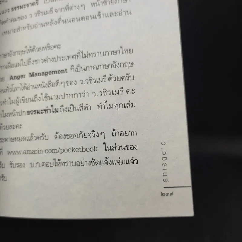ธรรมะทำไม - ว.วชิรเมธี รูปที่ 14