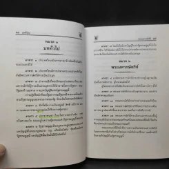 รัฐธรรมนูญแห่งราชอาณาจักรไทย พ.ศ.2550 - พิชัย นิลทองคำ รูปที่ 16