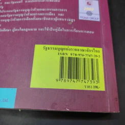 รัฐธรรมนูญแห่งราชอาณาจักรไทย พ.ศ.2550 - พิชัย นิลทองคำ รูปที่ 18
