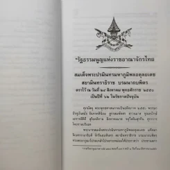 รัฐธรรมนูญแห่งราชอาณาจักรไทย พ.ศ.2550 - พิชัย นิลทองคำ รูปที่ 15