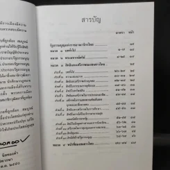 รัฐธรรมนูญแห่งราชอาณาจักรไทย พ.ศ.2550 - พิชัย นิลทองคำ รูปที่ 11