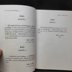 ถาม-ตอบ เอกเทศสัญญา 2- ศาสตราจารย์ ดร.ไผทชิต เอกจริยกร รูปที่ 11