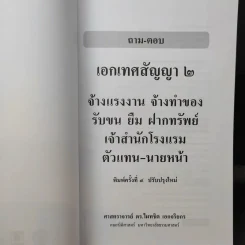 ถาม-ตอบ เอกเทศสัญญา 2- ศาสตราจารย์ ดร.ไผทชิต เอกจริยกร รูปที่ 9