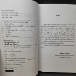 ถาม-ตอบ เอกเทศสัญญา 2- ศาสตราจารย์ ดร.ไผทชิต เอกจริยกร รูปที่ 10
