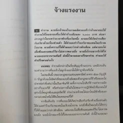 ถาม-ตอบ เอกเทศสัญญา 2- ศาสตราจารย์ ดร.ไผทชิต เอกจริยกร รูปที่ 12