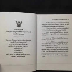 ประมวลกฎหมายวิธีพิจารณาความแพ่งและพระธรรมนูญศาลยุติธรรม รูปที่ 14