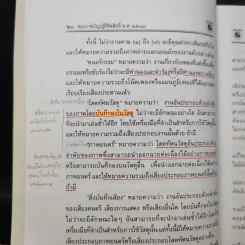 กฎหมายทรัพย์สินทางปัญญาและการค้าระหว่างประเทศ - พิชัย นิลทองคำ รูปที่ 16