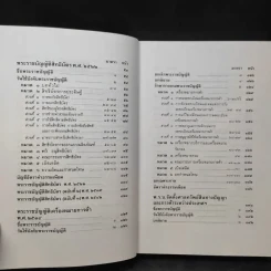 กฎหมายทรัพย์สินทางปัญญาและการค้าระหว่างประเทศ - พิชัย นิลทองคำ รูปที่ 11