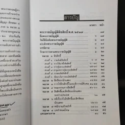 กฎหมายทรัพย์สินทางปัญญาและการค้าระหว่างประเทศ - พิชัย นิลทองคำ รูปที่ 10