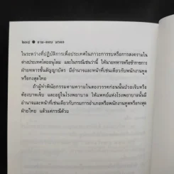 ถาม-ตอบ มรดก - รองศาสตราจารย์เพิ่มบุญ แก้วเขียว รูปที่ 13