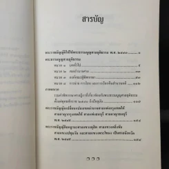 พระธรรมนูญศาลยุติธรรม - สุพจน์ กู้มานะชัย รูปที่ 10