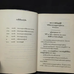 พระธรรมนูญศาลยุติธรรม - สุพจน์ กู้มานะชัย รูปที่ 11